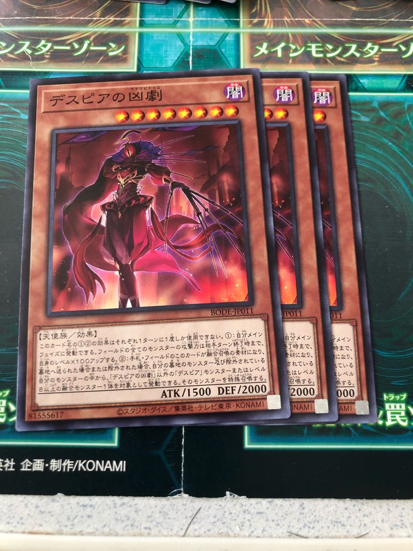 デスピアの凶劇 ノーマル