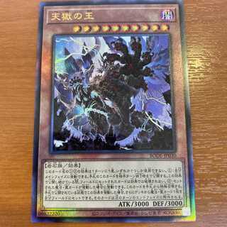 天獄の王 アルティメットレア