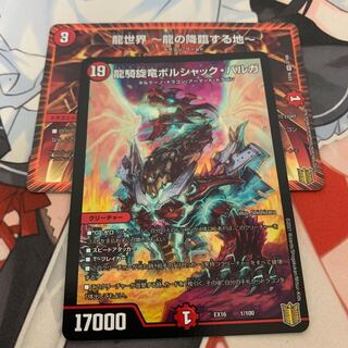 龍騎旋竜ボルシャック・バルガ