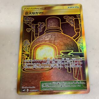 テツ様専用　巨大なカマド大特価