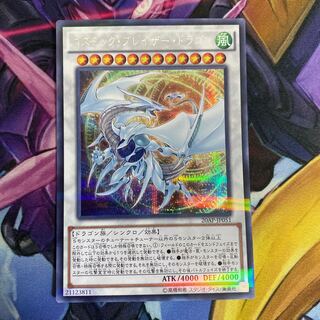 コズミック・ブレイザー・ドラゴン パラレル シークレットレア