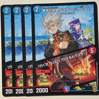 勇気と知識 テスタ・ロッサ&アリス｜「行くぜアリス!」「行けるわテスタ!」