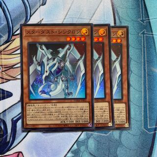 スターダスト・シンクロン スーパーレア3枚セット