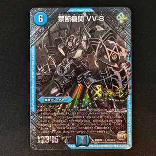 禁断機関 VV-8 黒 シークレット 1枚 おまけ付き