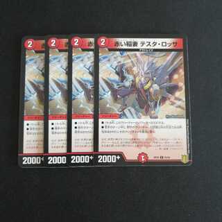 【同梱割引あり】赤い稲妻テスタ・ロッサ4枚セット