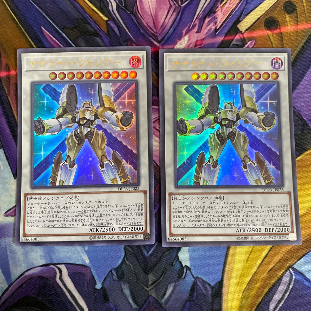 サテライト・ウォリアー 2枚セット