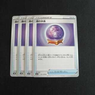 【同梱割引あり】霧の水晶4枚セット