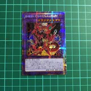 D-HERO デストロイフェニックスガイ プリズマティックシークレットレア