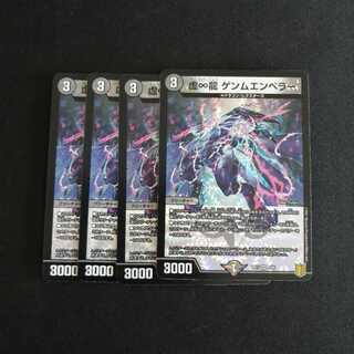 【同梱割引あり】虚∞龍ゲンムエンペラー4枚セット