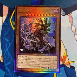 天獄の王 アルティメットレア