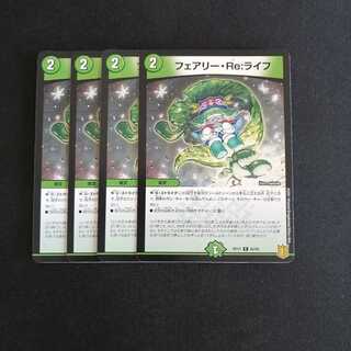 【同梱割引あり】フェアリーReライフ4枚セット
