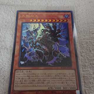 天獄の王 ウルトラレア 1枚