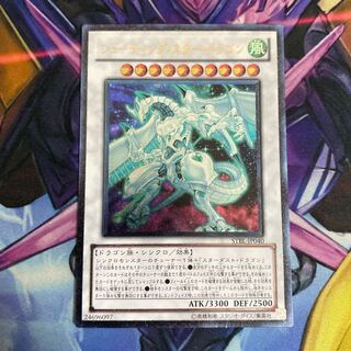 シューティング・スター・ドラゴン アルティメットレア