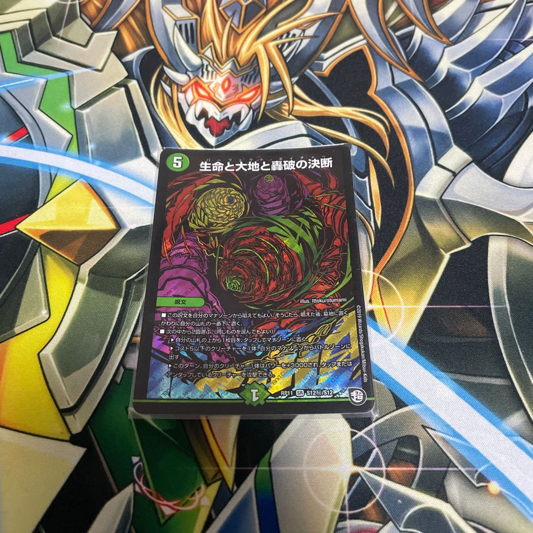 生命と大地と轟破の決断 SE