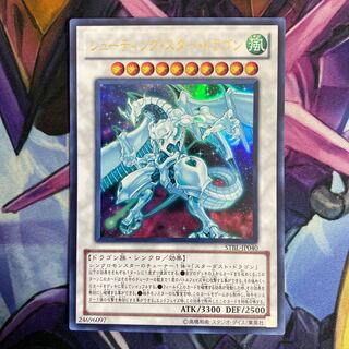シューティング・スター・ドラゴン ウルトラレア
