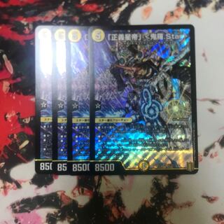 「正義星帝」 <鬼羅.Star>