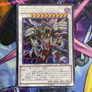 冥界濁龍 ドラゴキュートス シークレットレア