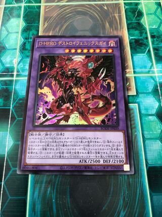 D-HERO デストロイフェニックスガイ ウルトラレア