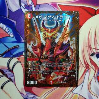 メガ・マグマ・ドラゴン UGC版