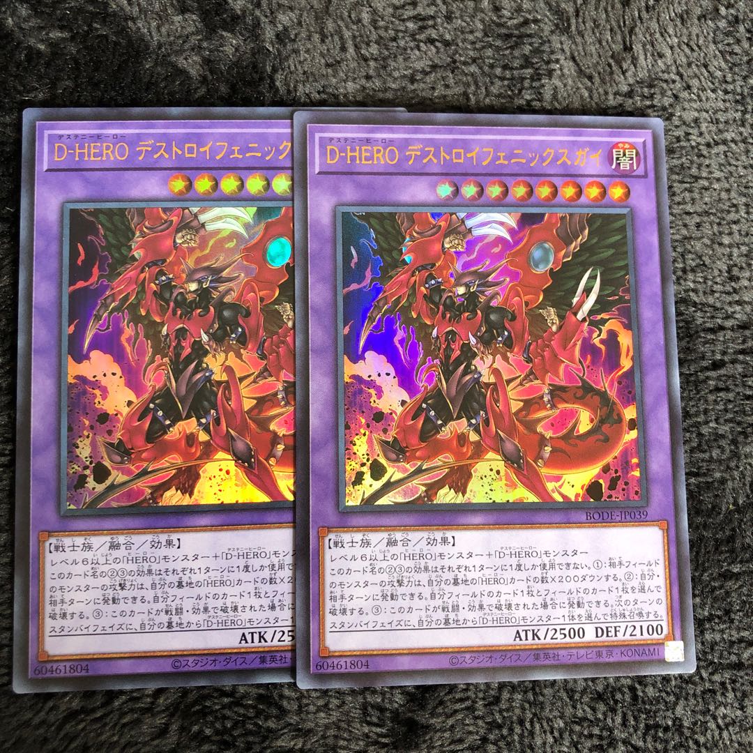 D-HERO デストロイフェニックスガイ