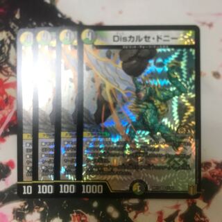 Disカルセ・ドニー