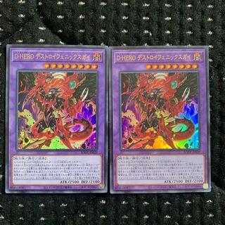 D-HEROデストロイフェニックスガイ