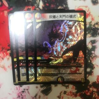 灰燼と天門の儀式