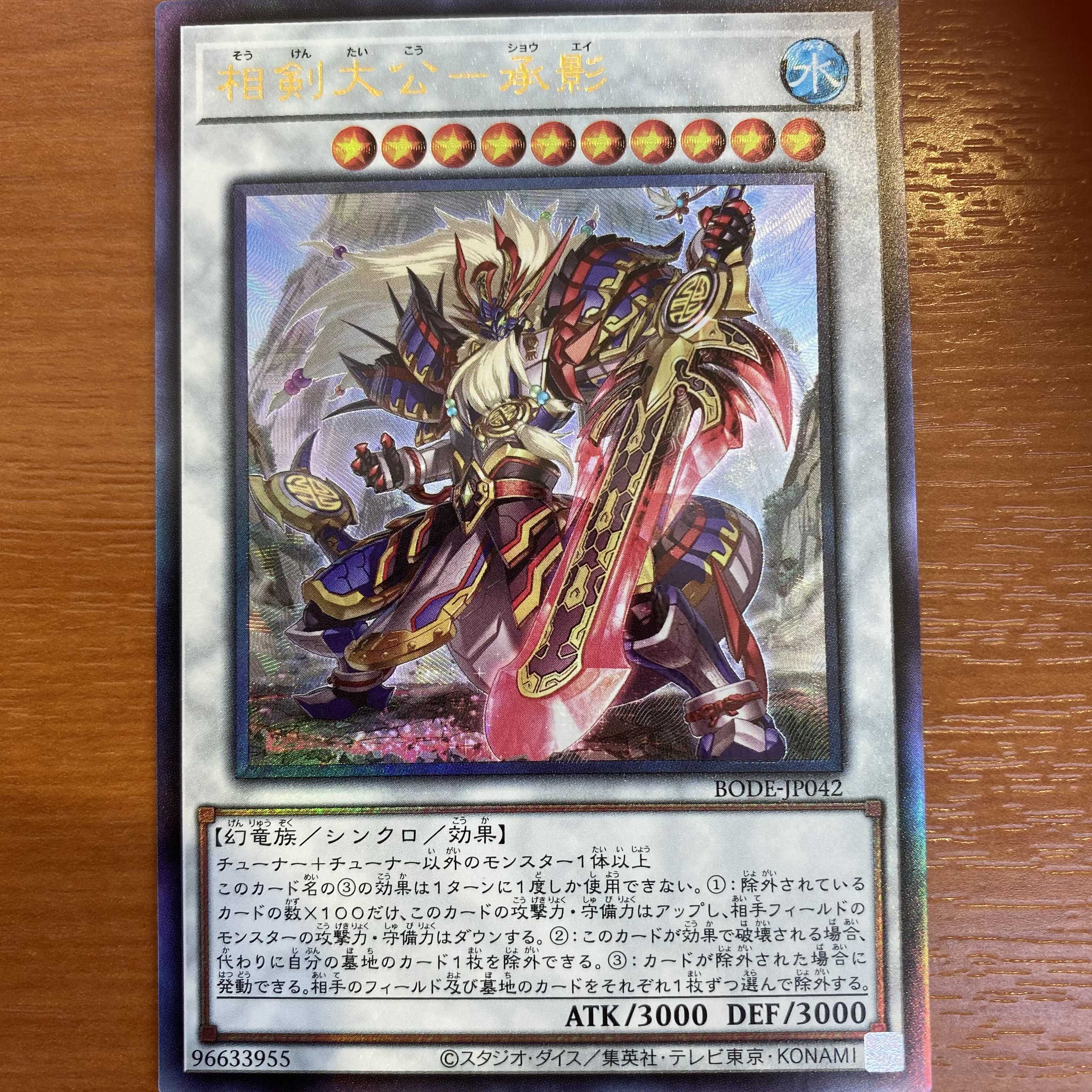 相剣大公-承影 アルティメットレア