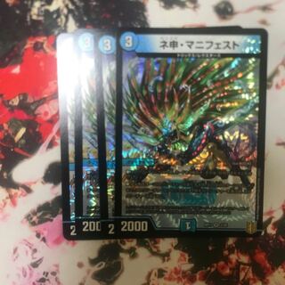 ネ申・マニフェスト