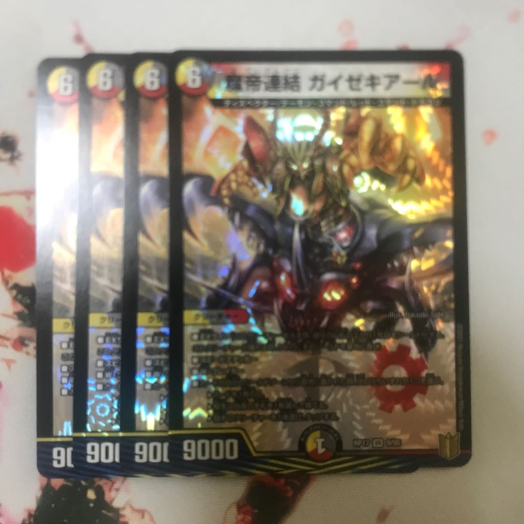 魔帝連結 ガイゼキアール