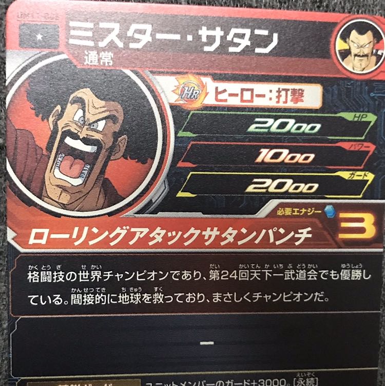 ミスター・サタン