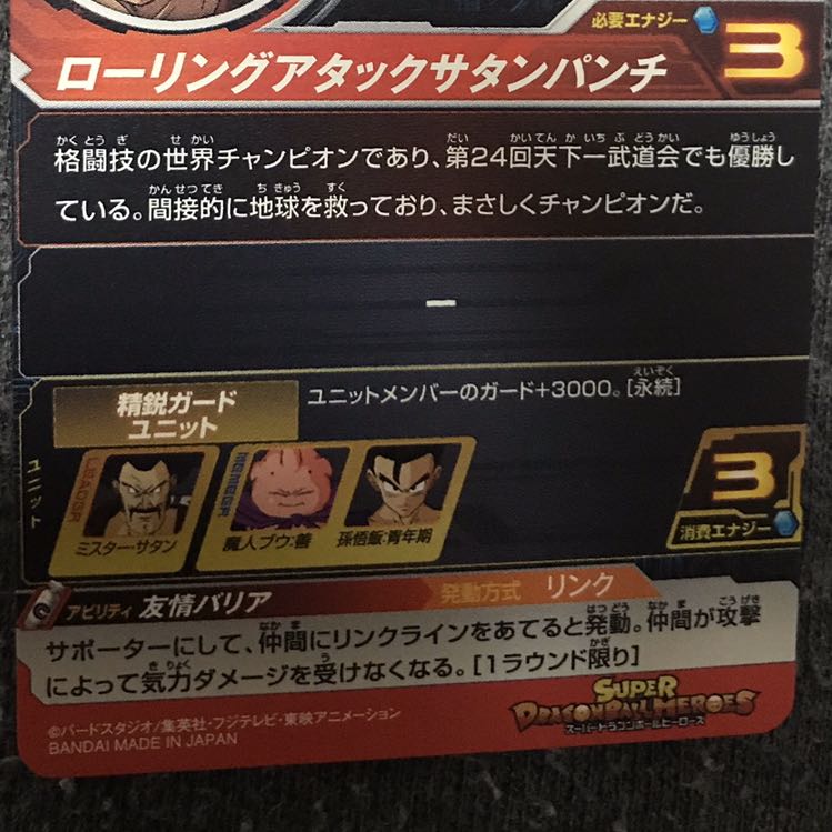 ミスター・サタン