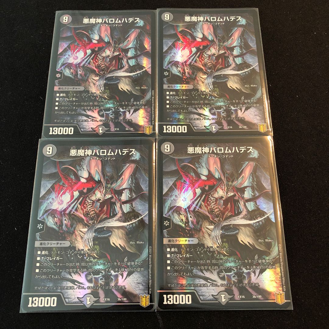 悪魔神バロムハデス