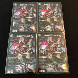 悪魔神バロムハデス