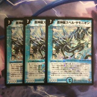 デュエマ 蒼神龍スペルサモニオン 1枚