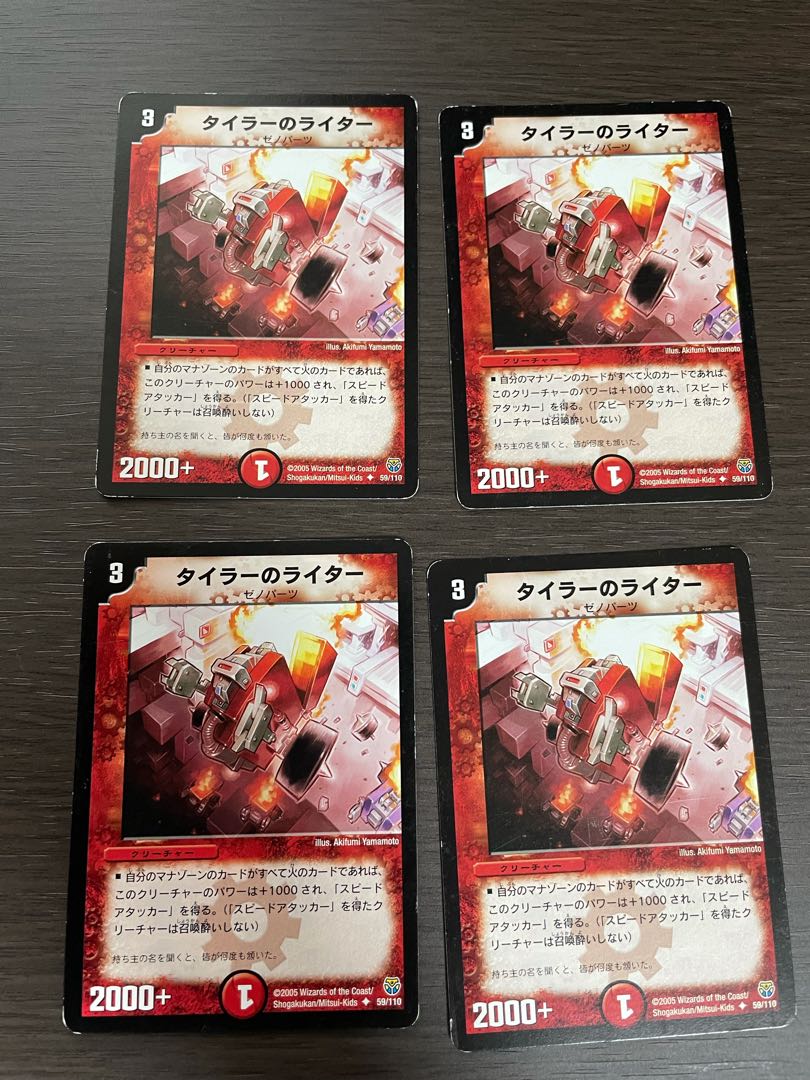 タイラーのライター 4枚セット