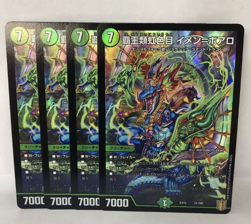 覇王類虹色目 イメン=ボアロ