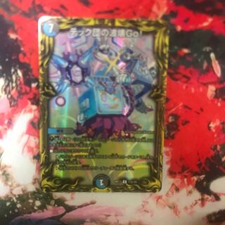 テック団の波壊Go!(20thレア仕様)