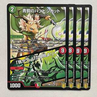 Bronze Bambishkat / "My Power, Behold!" 84/100 4 sheets