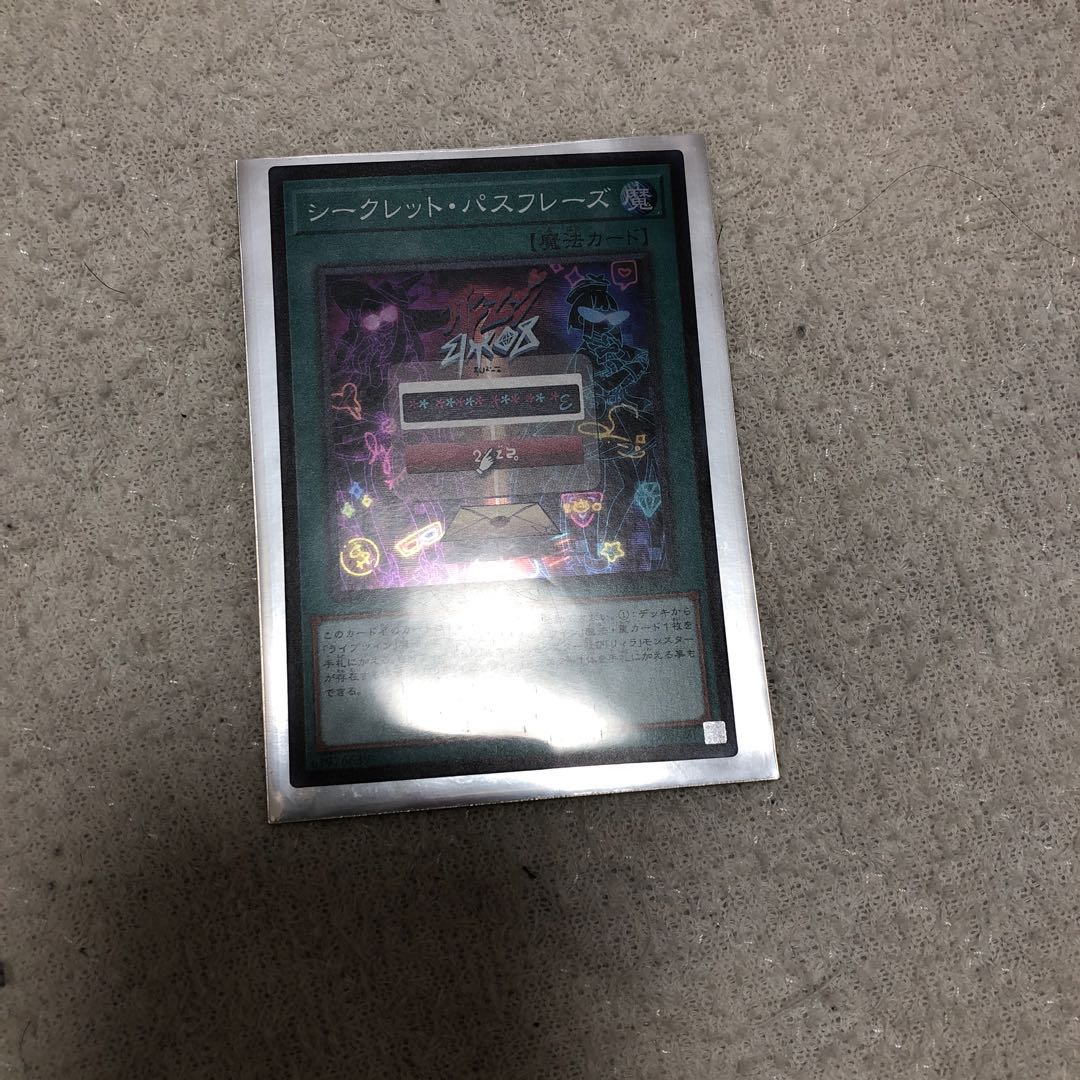 シークレット・パスフレーズ