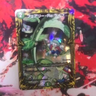 フェアリー・Re:ライフ(20thレア仕様)