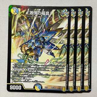 「激情の福音」 86/100 4枚