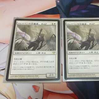 スレイベンの守護者、サリア　2枚セット