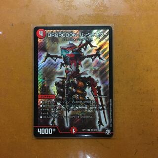 DROROOON・バックラスター