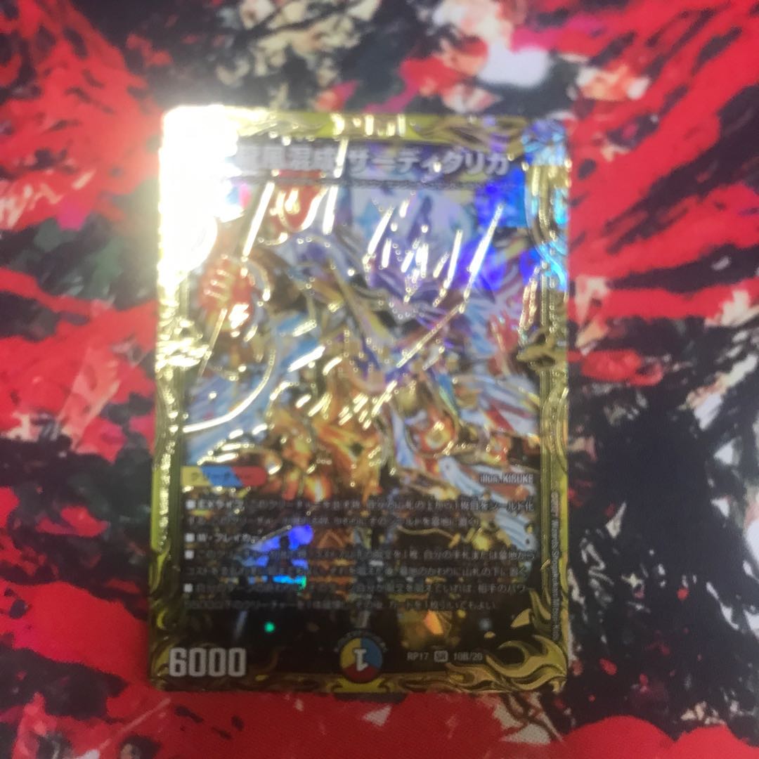 龍風混成 ザーディクリカ(20thSPレア仕様)