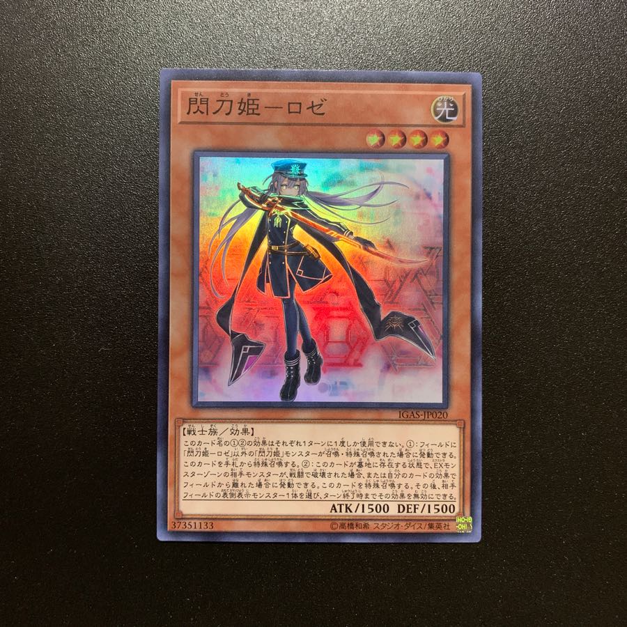 閃刀姫-ロゼ　スーパー