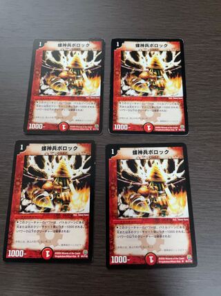 螺神兵ボロック　4枚セット