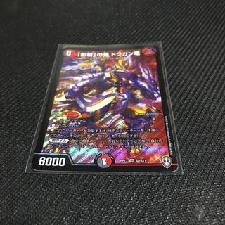 「影斬」の鬼 ドクガン竜