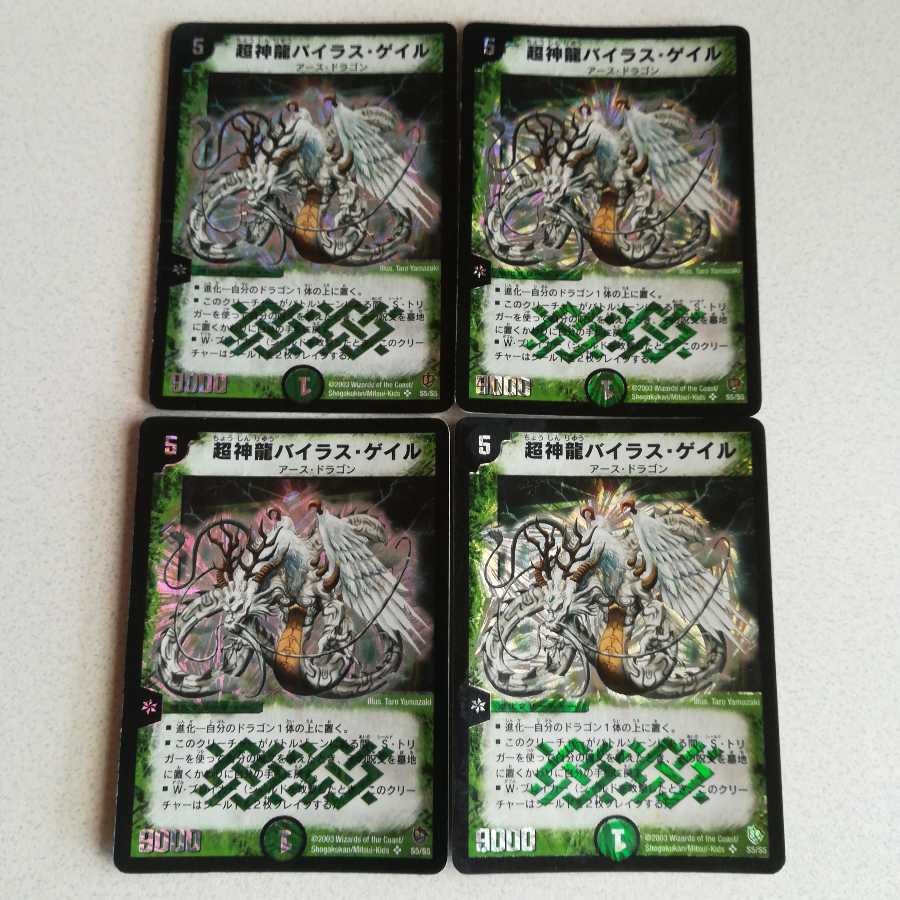 Super Terradragon Bailas Gale 4 sheets