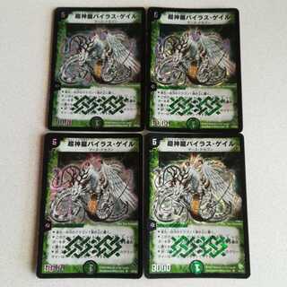 超神龍バイラス・ゲイル 4枚